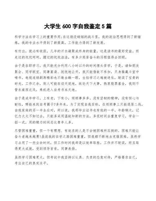大学生600字自我鉴定5篇