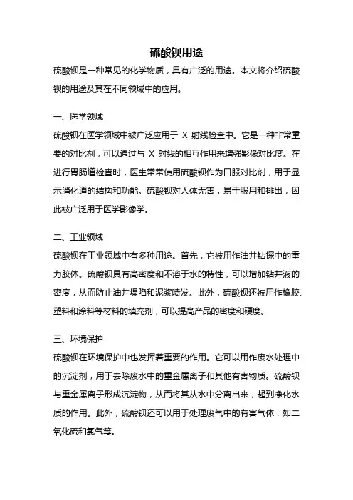 硫酸钡用途