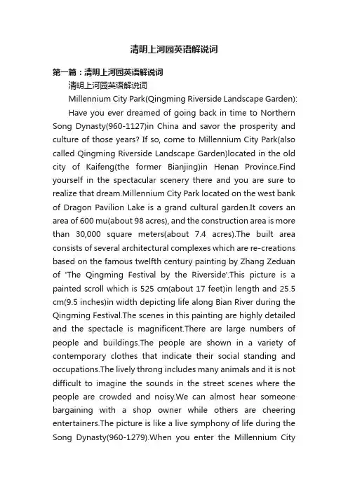 清明上河园英语解说词