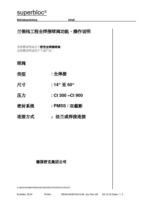 舒克球阀--球阀使用说明书