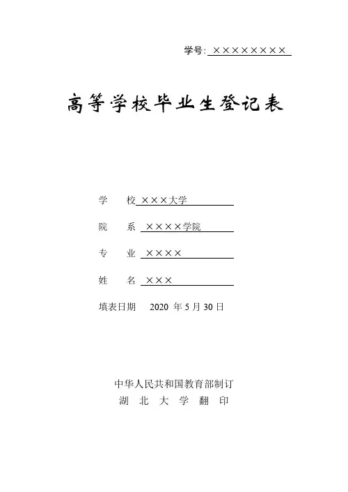 毕业生鉴定表(登记表,含鉴定模板)