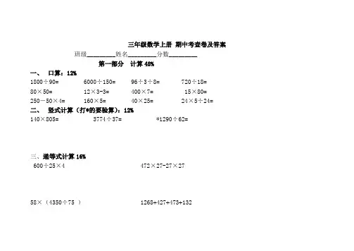 沪教版三年级数学上册期中考查卷及答案