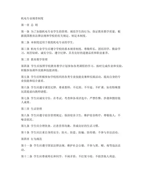 机电专业规章制度