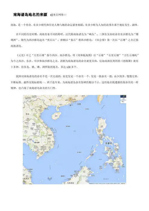 南海诸岛地名的来源