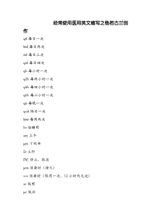 医嘱英文缩写