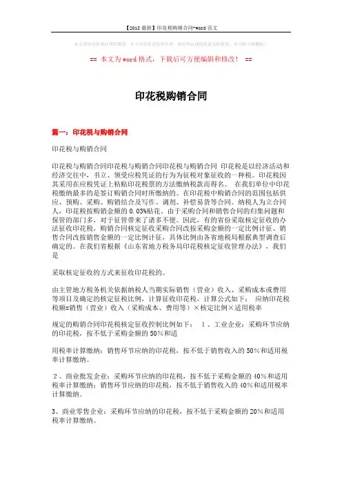 【2018最新】印花税购销合同-word范文 (4页)