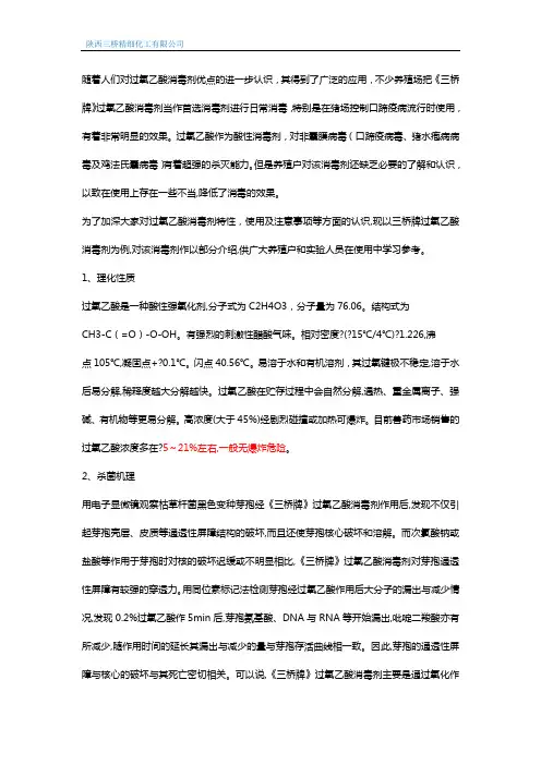 过氧乙酸带猪消毒配比