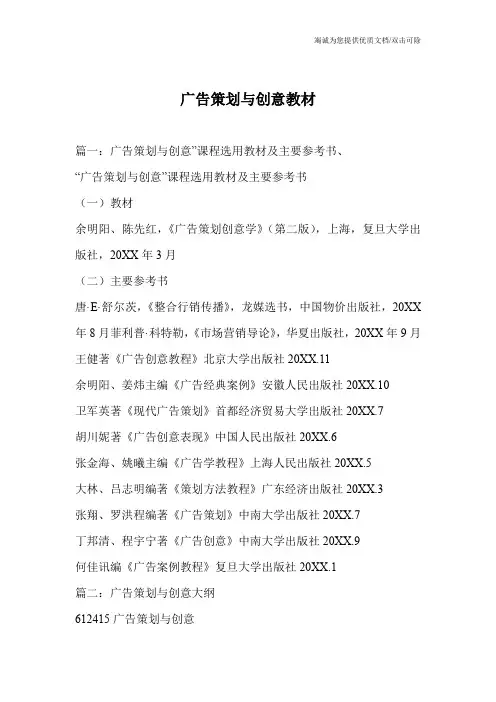广告策划与创意教材