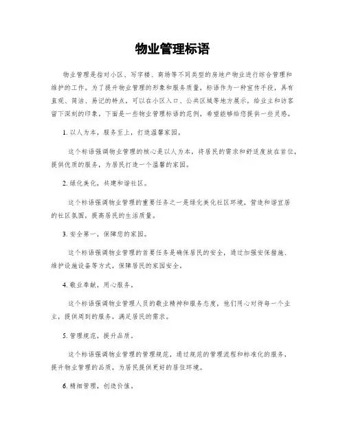 物业管理标语