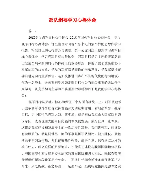 部队纲要学习心得体会