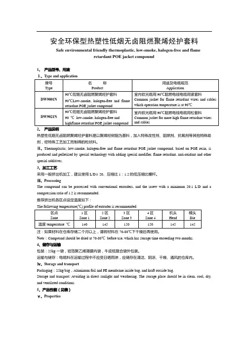 安全环保低烟无卤聚烯烃阻燃护套料(四)