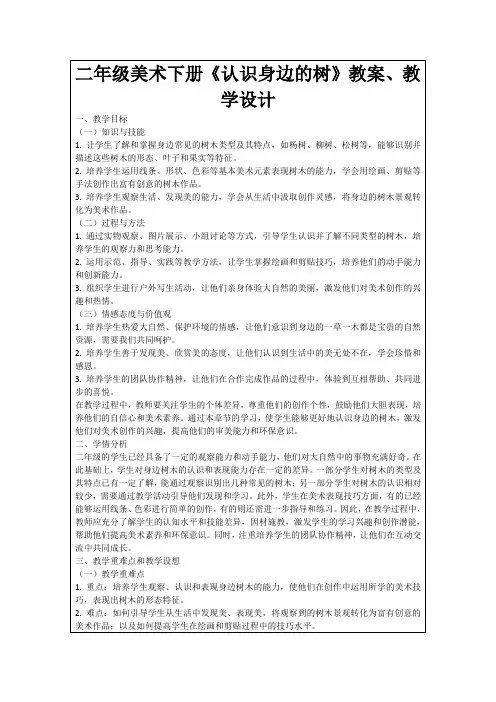 二年级美术下册《认识身边的树》教案、教学设计