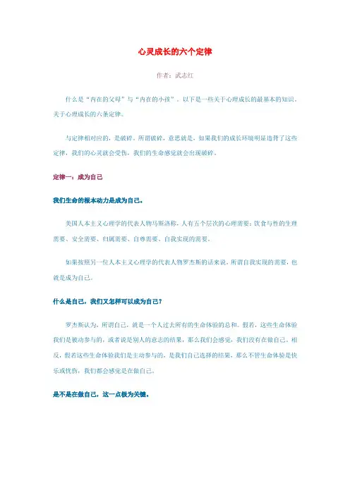 心灵成长的六个定律-武志红