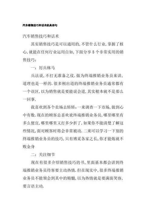 汽车销售技巧和话术语句