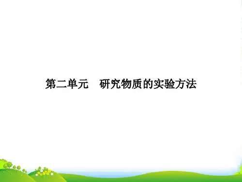 江苏省邳州市第二中学高中化学 第一课时 物质的分离与提纯课件 苏教必修1