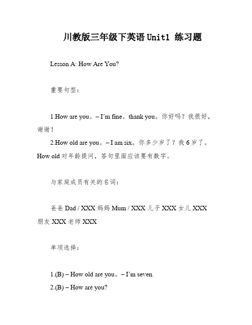 川教版三年级下英语Unit1 练习题