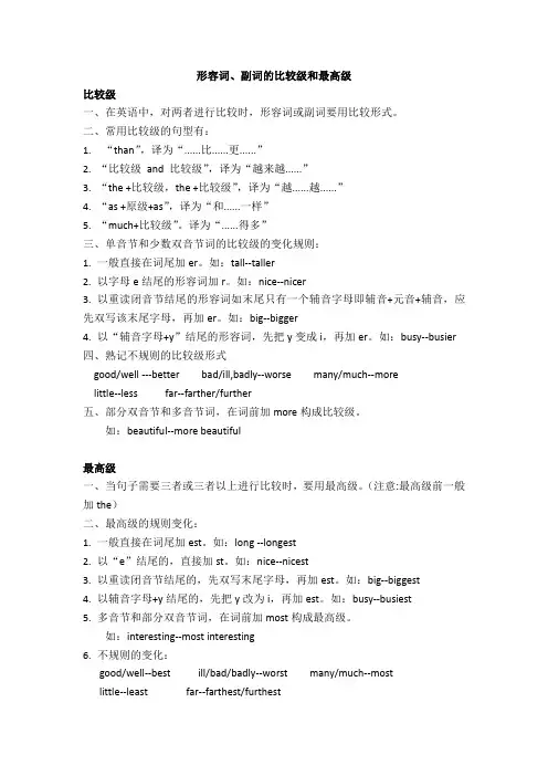 形容词、副词的比较级或最高级形式讲解和练习