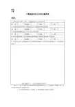 干部选拔任用工作民主测评表