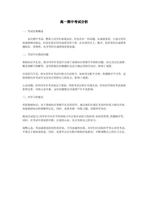 高一期中考试分析