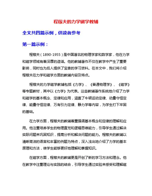 程稼夫的力学磁学教辅