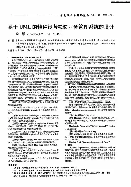 基于UML的特种设备检验业务管理系统的设计