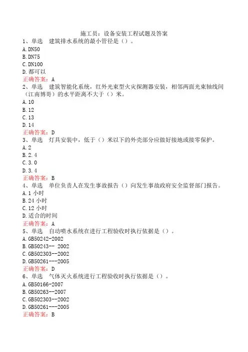 施工员：设备安装工程试题及答案