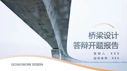 蓝灰简约风桥梁设计答辩研究的数据与结论PPT模板课件