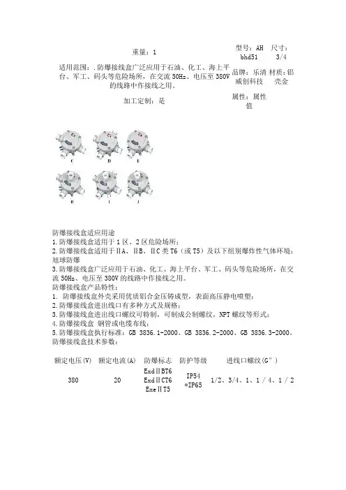 防爆接线盒