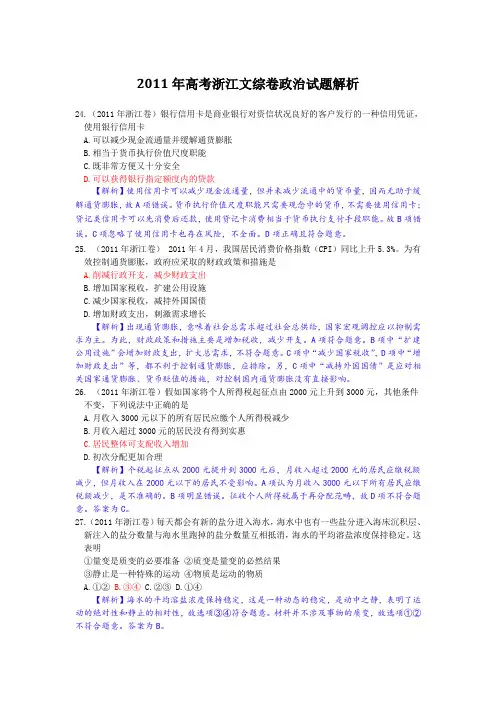 2011年高考浙江文综卷政治试题解析