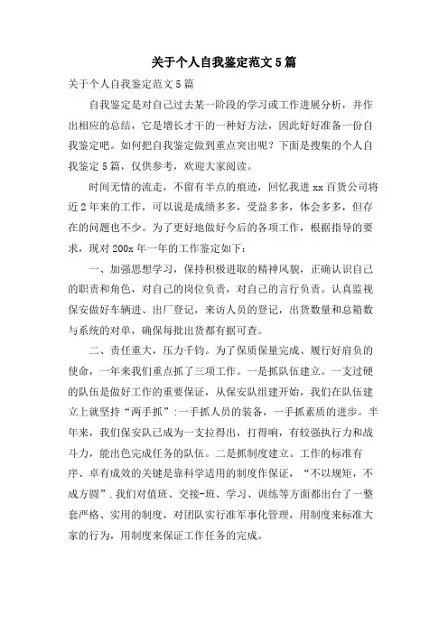 关于个人自我鉴定范文5篇