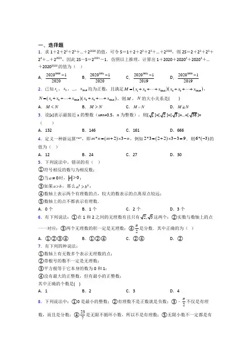 (完整版)【人教版】数学七年级下册《实数考试题》培优试卷