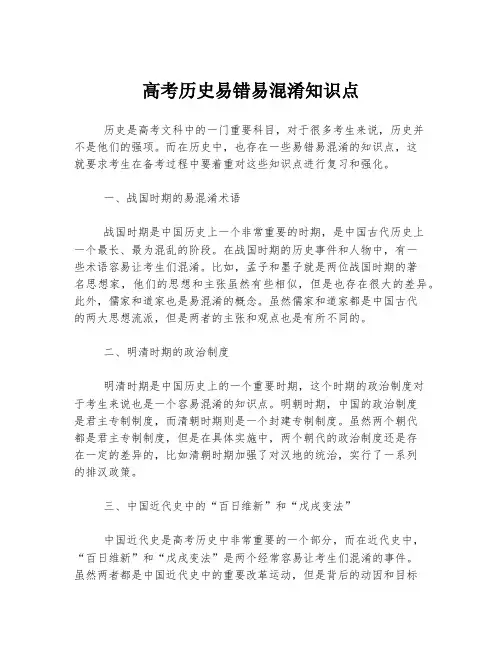 高考历史易错易混淆知识点