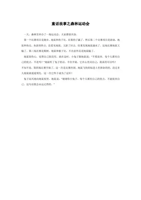 童话故事之森林运动会
