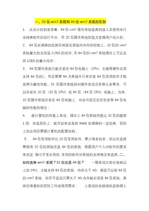 如何区别32位与64位系统
