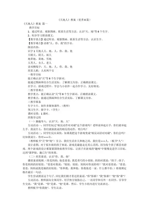 《天地人》教案(优秀6篇)