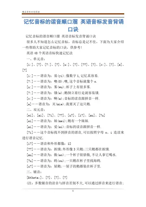 记忆音标的谐音顺口溜 英语音标发音背诵口诀