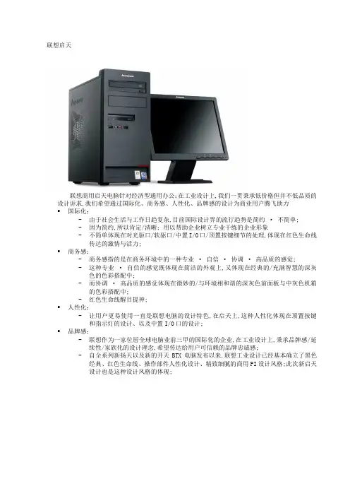 联想商用台式启天产品介绍