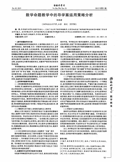 数学命题教学中的导学案运用策略分析