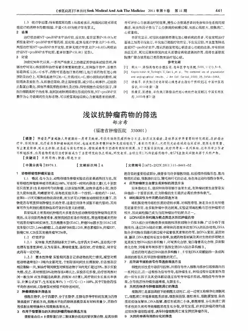 浅议抗肿瘤药物的筛选