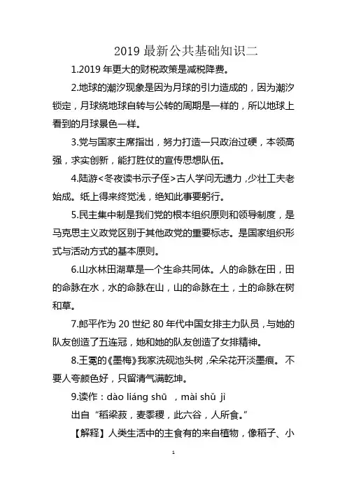 2019最新公共基础知识二