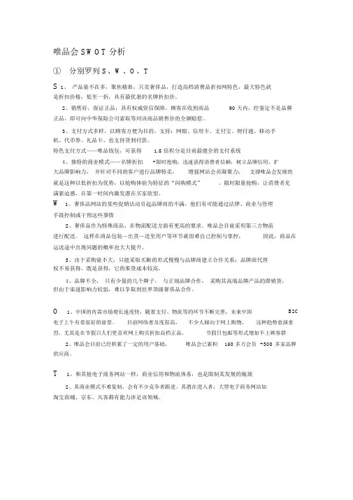 企业战略管理唯品会swot分析