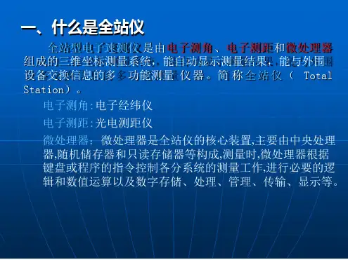 南方NTS全站仪
