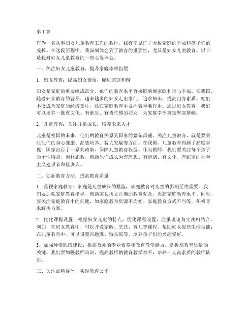 妇女儿童教育心得体会(3篇)