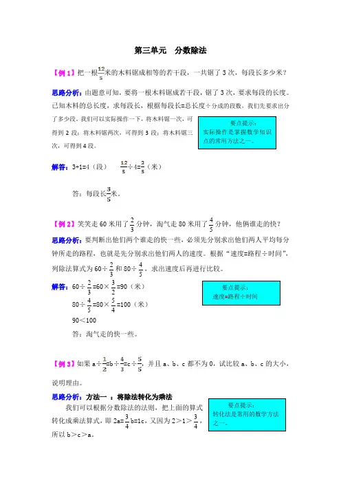 2021年西师大版六年级上册第三单元分数除法试题解析