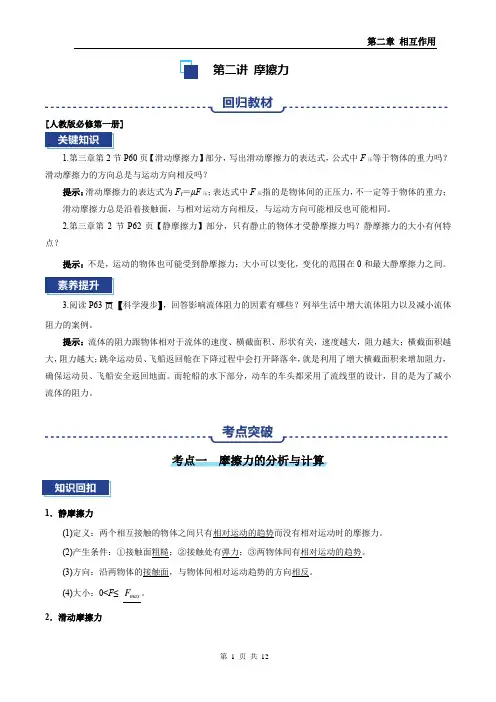 物理必修一摩擦力知识点