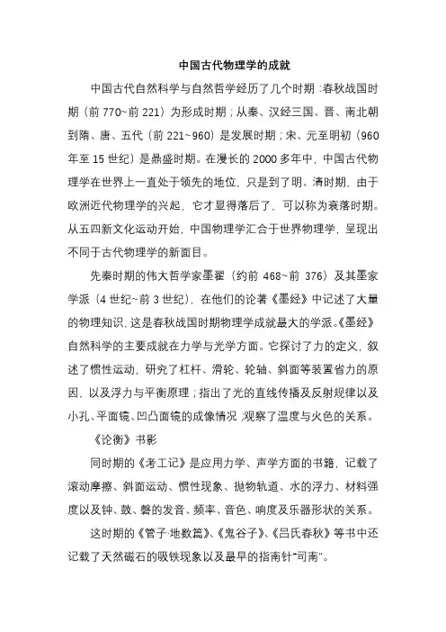 中国古代物理学的成就
