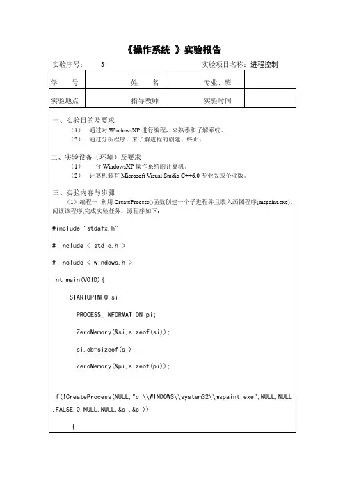 操作系统实验3-进程控制