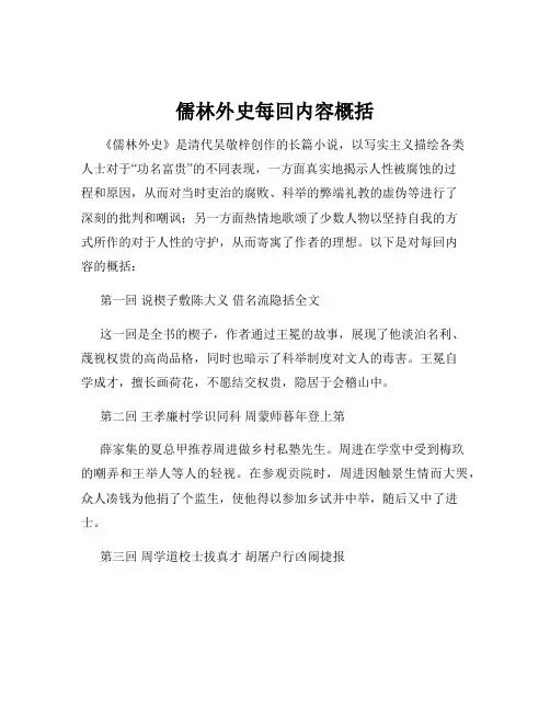 儒林外史每回内容概括