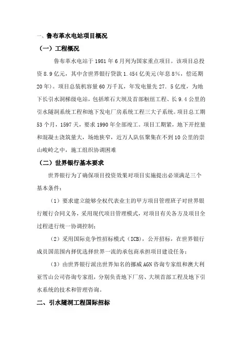 鲁布革工程