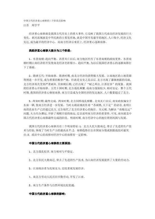 中国古代经济重心南移的三个阶段及影响